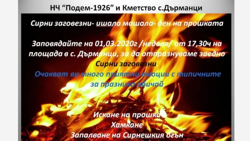 Кметството на мездренското село Дърманци и Народно читалище Подем 1926