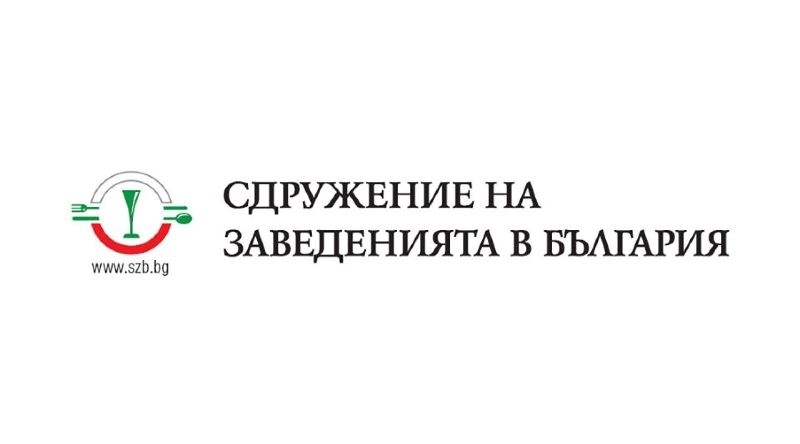 Специално отворено писмо изпратиха от Сдружението на заведенията в България