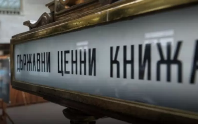 Държавата изтегли първия си заем за тази година Министерството на