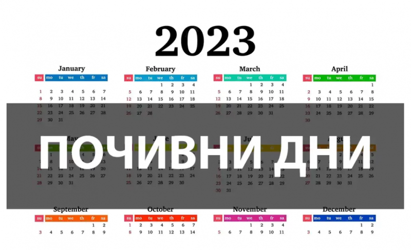 2023 не е високосна година и има 365 дни От тях