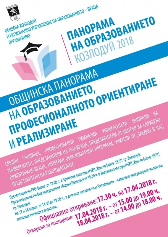 За втора година община Козлодуй е организатор на Панорама на