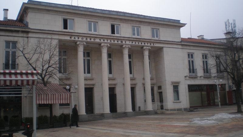 Емблематичната за Враца сграда на читалище Развитие ще бъде ремонтирана