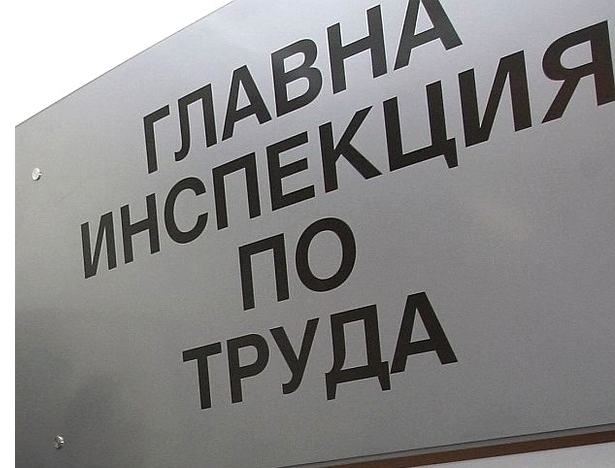 По случай 110 години от своето създаване Инспекцията по труда