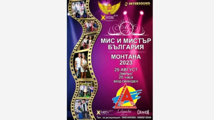 Стягат конкурса „Мис и Мистър Монтана“