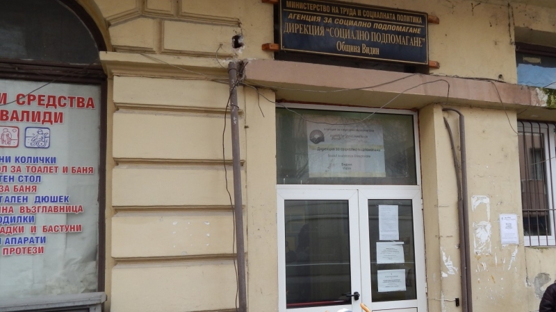 Регионалната дирекция по социално подпомагане във Видин обяви свободни работни