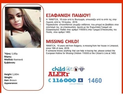 16 годишна българка на име Яница е изчезнала на 19 юни
