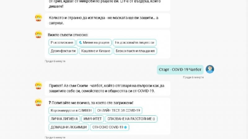 В сайтовете на няколко общини вече работят чатботове които отговарят