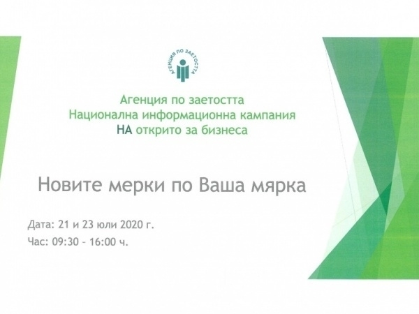 На 21 юли вторник и 23 юли четвъртък Агенцията по