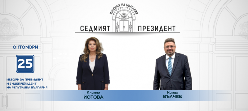 Четири дни до кампанията за президент: Ето кои са основните кандидати за „Дондуков” 2 /снимки/