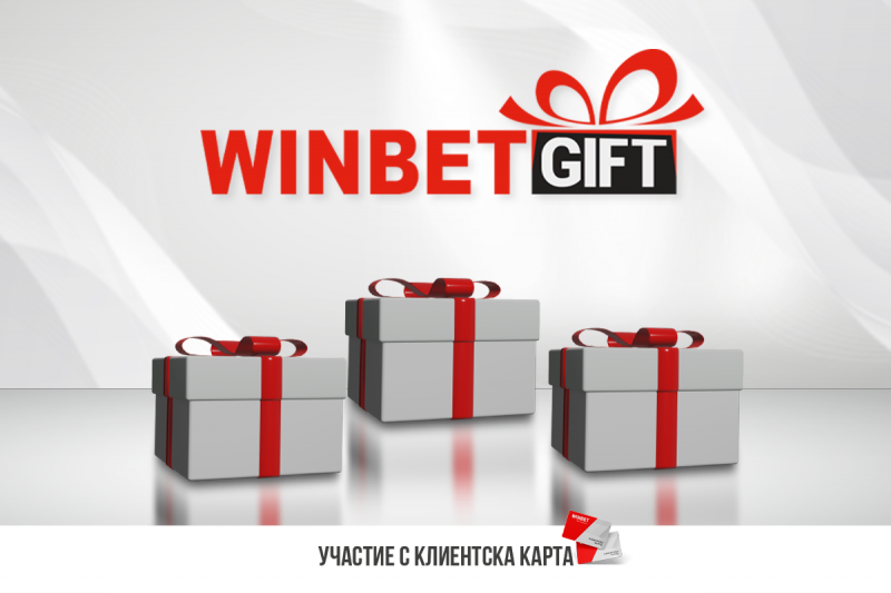 Клиентите на игрални зали WINBET в цялата страна вече могат