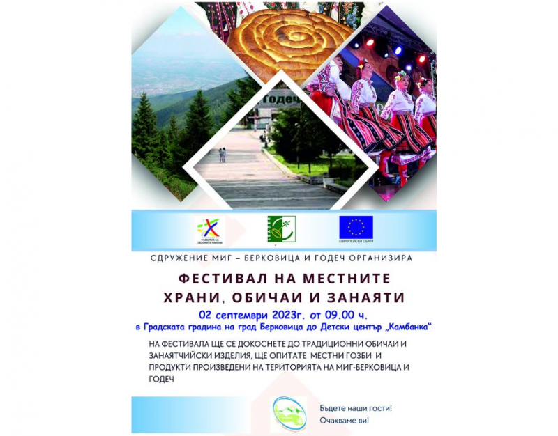 Сдружение МИГ Берковица и Годеч организира Фестивал на местните храни обичаи