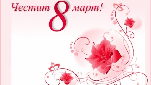 Уважаеми дами Приемете сърдечни поздрави за лекотата с която съчетавате