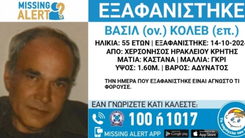 Изчезнал от няколко дни българин е обявен за издирване в Гърция предава БНР Чрез