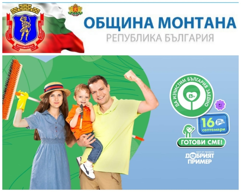 На 16 септември под мотото Готови сме в кампанията ще