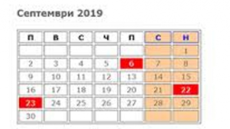 Два по дълги уикенда ни очакват през септември Първият от тях