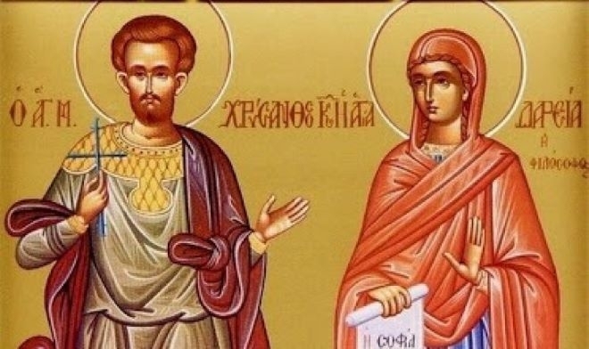 19 март е ден на св мъченици Хрисант и Дария