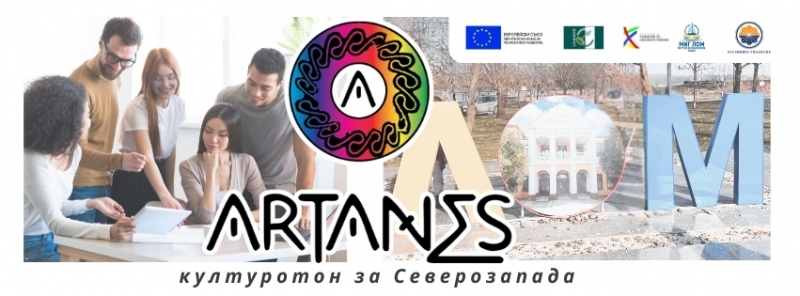 Лом ще бъде домакин на Културотон „Артанес“ 2025