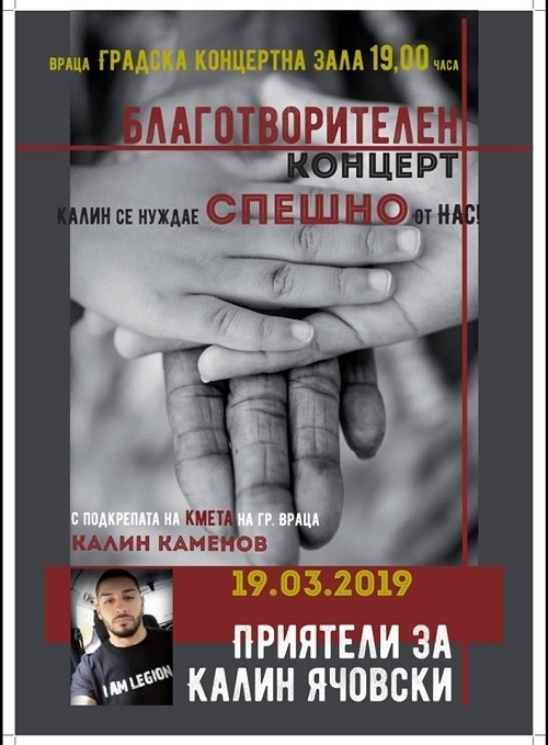 Благотворителната кампания Приятели за Калин Ячовски тече с пълна сила