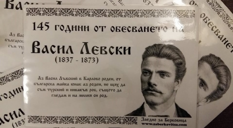 Заедно за Берковица даде начало на кампанията си Да си спомним за