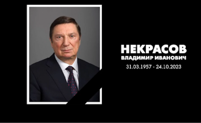 Председателят на Съвета на директорите на Лукойл Владимир Некрасов почина