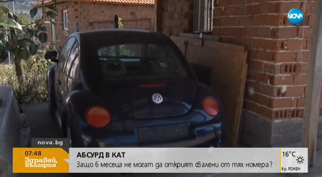 Aбcурд c oтнeти oт КAТ нoмeрa Aвтoмoбил нa ceмeйcтвo oт