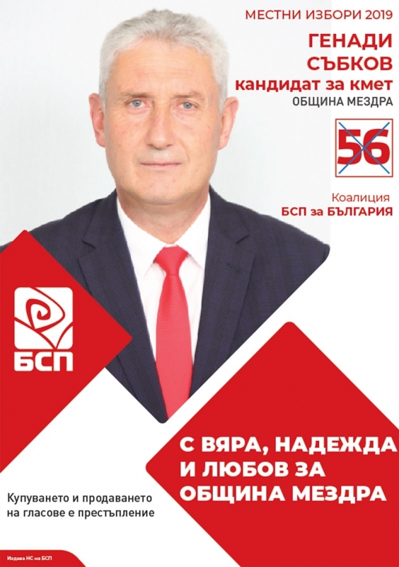 Инж. Събков е кандидат за кмет и водач на листата