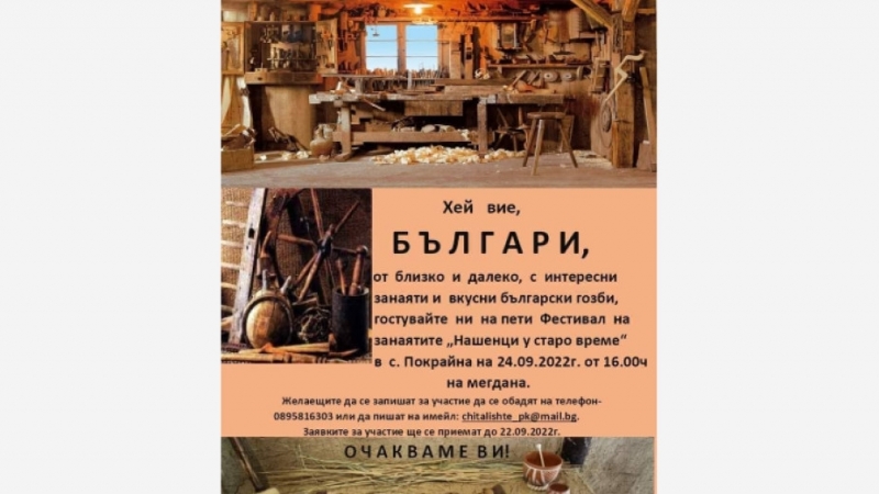 В събота 24 септември във видинското село Покрайна ще се
