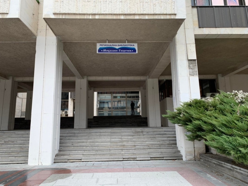 Регионална библиотека Михалаки Георгиев във Видин ще бъде разширена с