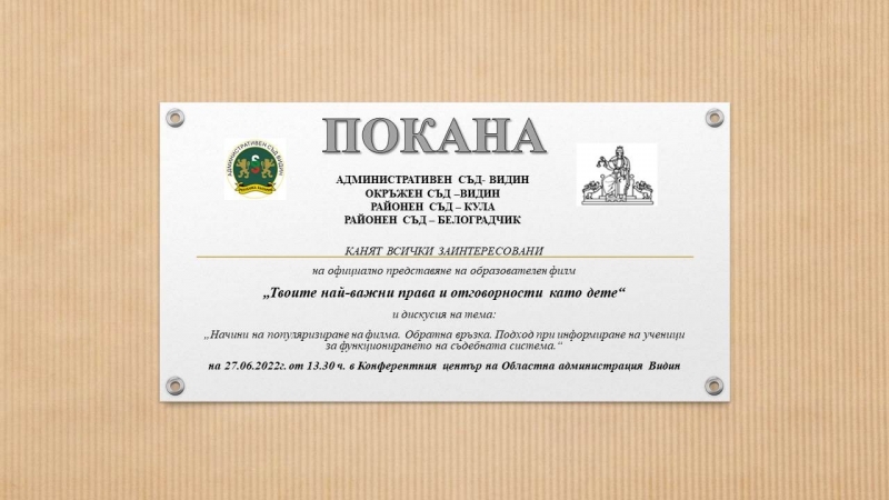 На работна среща проведена на 7 юни 2022г съдия Нели