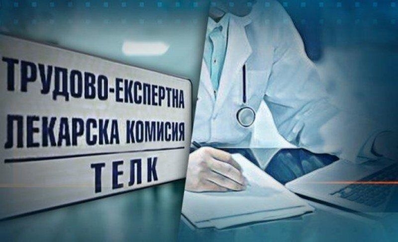 ТЕЛК неволи: Над 1200 души са обжалвали намалена под 50% инвалидност