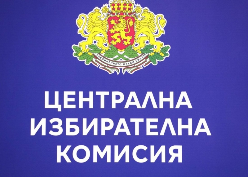 ЦИК публикува информация за правата на избирателите в изборния ден