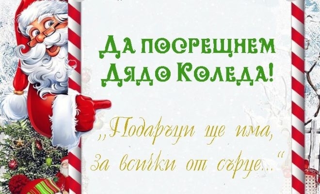 Община Лом и НЧ Постоянство 1856 канят на тържествено посрещане