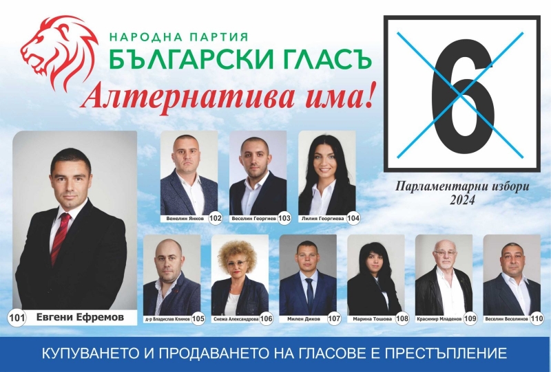 Представяме листата с кандидати за народни представители на партия Български