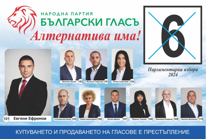 Вижте листата на партия "Български гласъ" за народни представители от област Враца