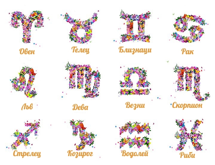 Овен
Можете да направите този ден много вълнуващ ако не се