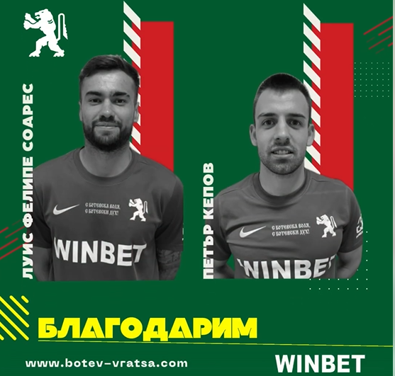 Ботев Враца се раздели с Луис Фелипе Соарес и Петър