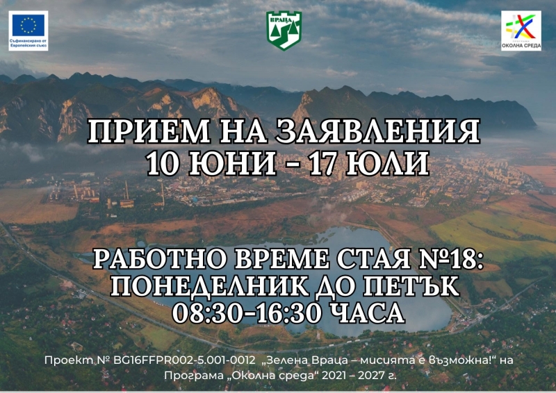 В периода от 10 юни до 17 юли 2026 г