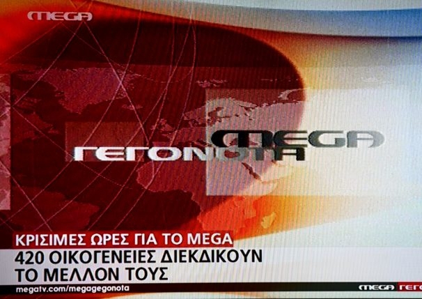 Най голямата гръцка частна телевизия Мега бе спряна от ефир по
