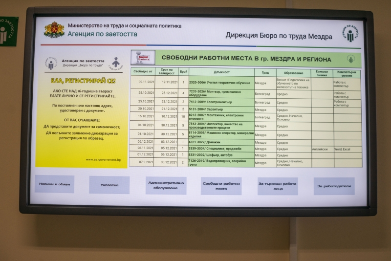 Дирекция Бюро по труда Мездра вече разполага с интерактивен