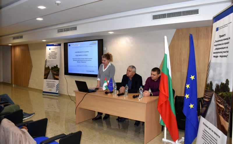 Публично информационно събитие за представяне на железопътното трасе по проект