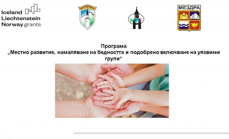 Община Мездра обявява подбор за длъжностите Медиатор и Социален работник