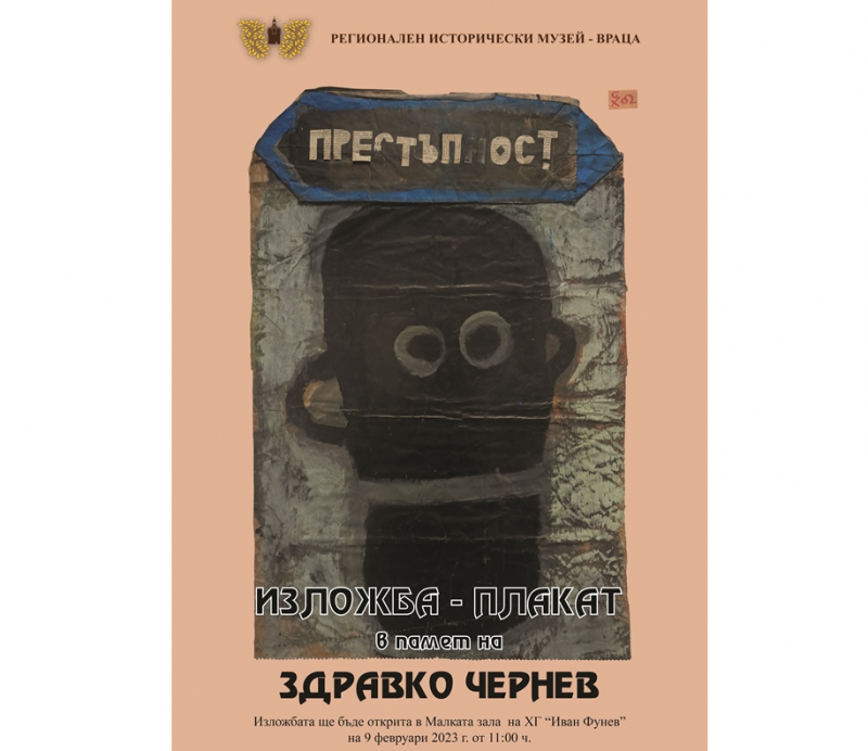 Откриват изложба в памет на Здравко Чернев във Враца научи