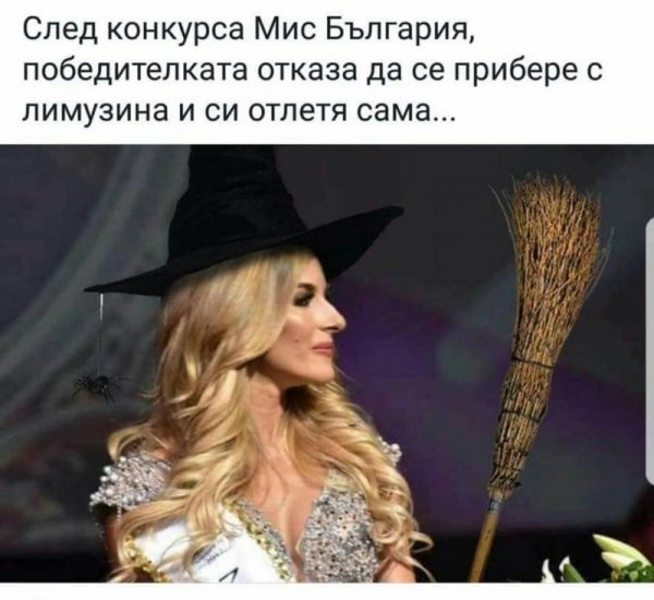 Изборът на нова Мис България ни върна години назад когато
