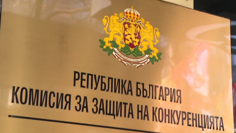 Комисията за защита на конкуренцията отмени решението за откриване на