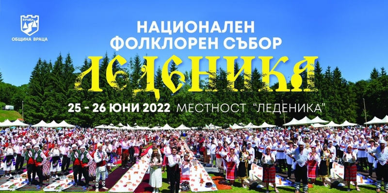 За предстоящото юбилейно издание на Национален фолклорен събор Леденика ще
