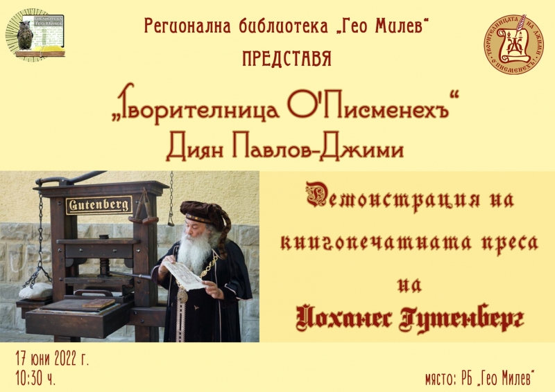 РБ Гео Милев и тази година подарява на жителите и