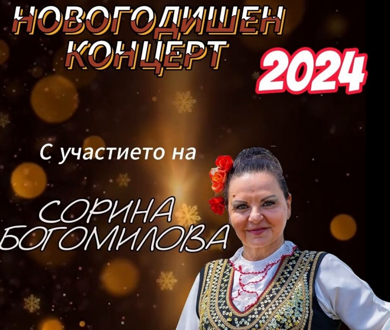 Община Берковица кани всички жители и гости на града на