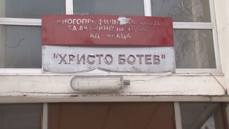 Врачанските лекари с гневно писмо срещу геноцида, упражняван от здравното министерство