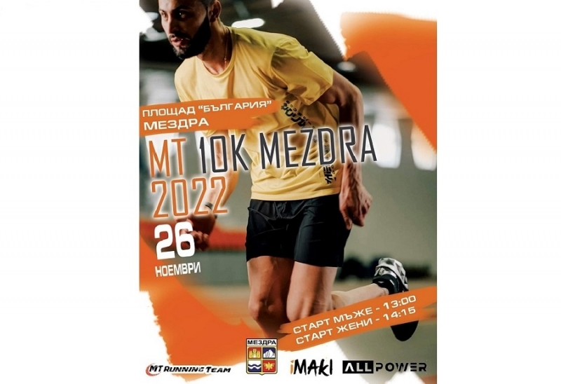 Тази събота в Мездра ще се проведе Първият шосеен пробег