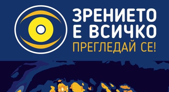 В рамките на Национална скринингова кампания на Българския лекарски съюз